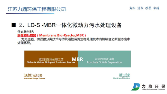 MBR微动力污水处理设备