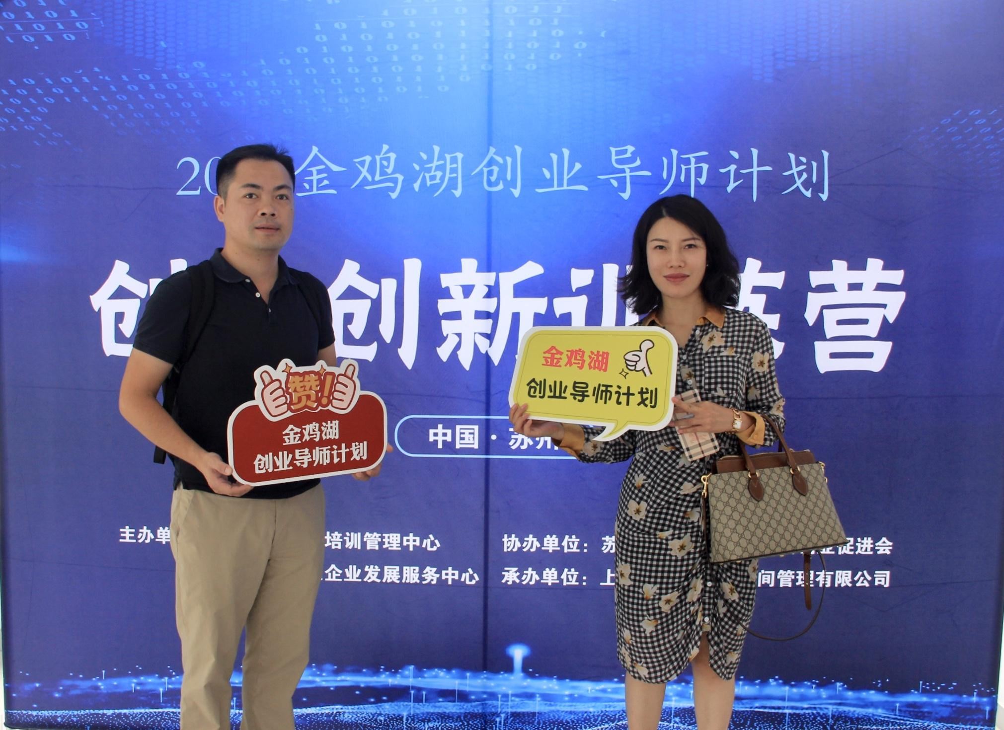 2019金鸡湖创新导师计划