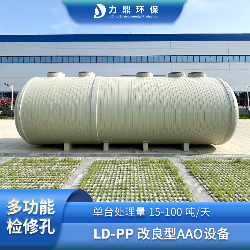 PP聚丙烯一体化污水处理设备