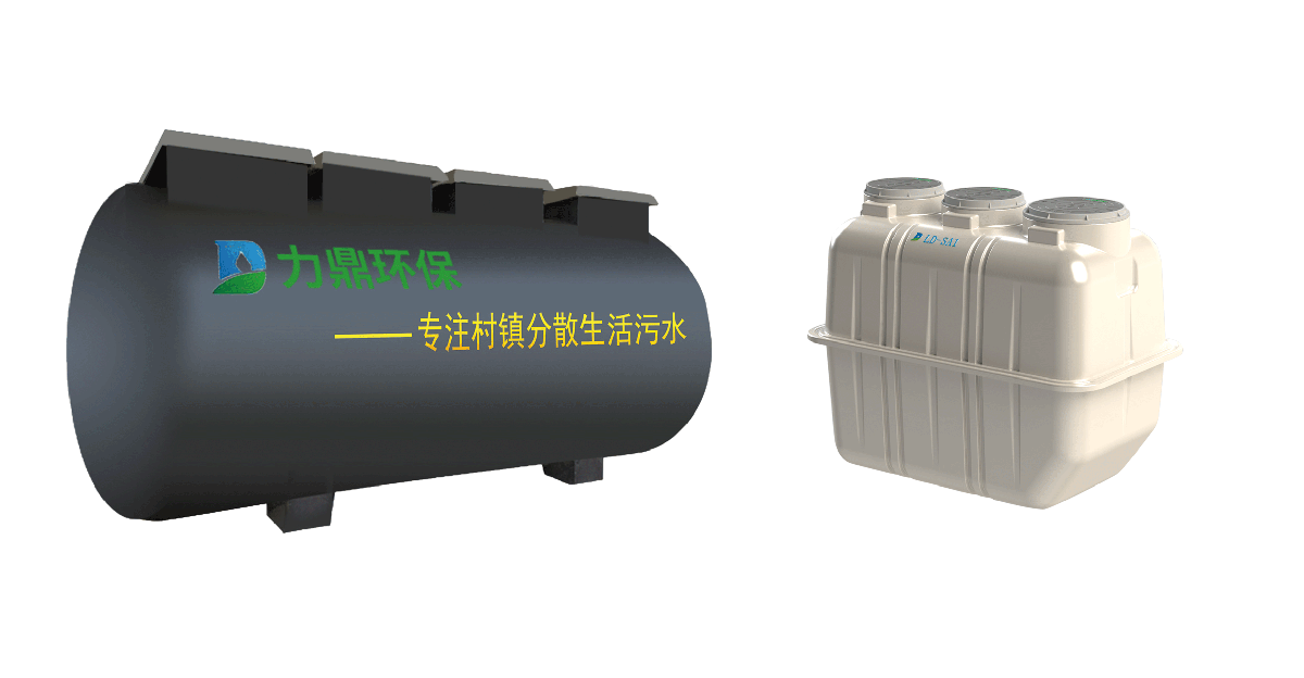 LD-S、LD-S-MBR分散污水处理设备、净化槽设备