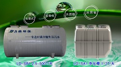 LD-S小型生活污水处理设备