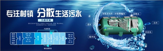村镇污水处理