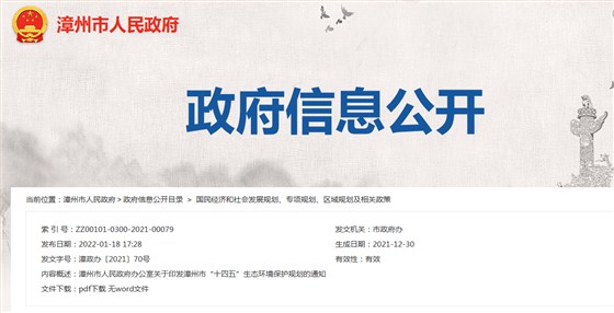 漳州农村生活污水治理方案十四五规划