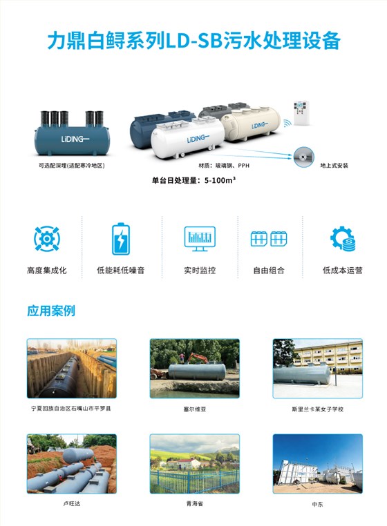 力鼎环保中标中铁建国际污水项目2