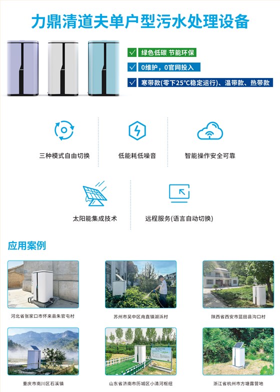 重庆山区近水源地力鼎清道夫农村单户案例
