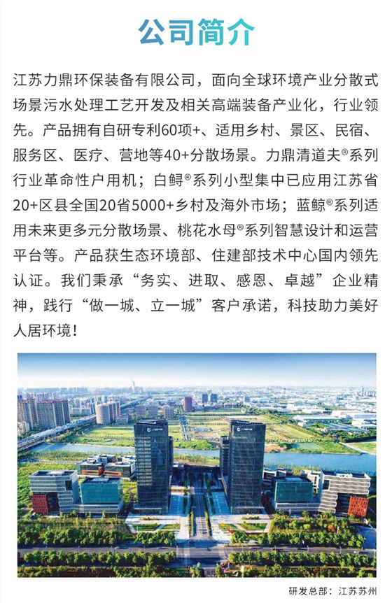 农村污水处理设备厂家公司介绍