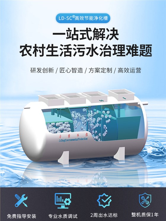 新农村生活污水处理设备