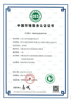 中国环境服务证书