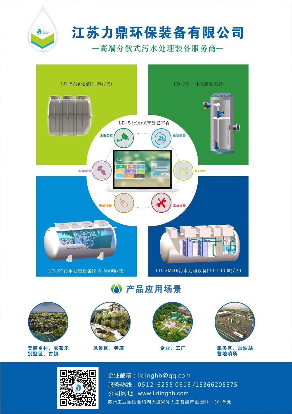 力鼎一体化污水处理设备