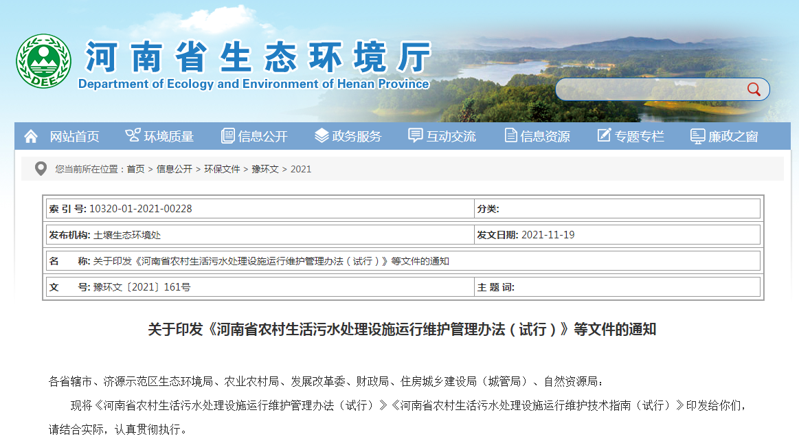 河南省农村生活污水处理设施运行维护技术指南