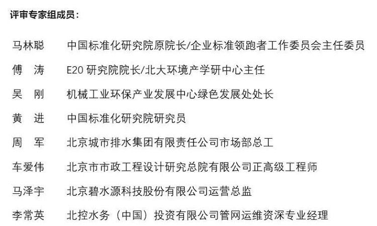 力鼎智能家用污水处理机标准评审专家