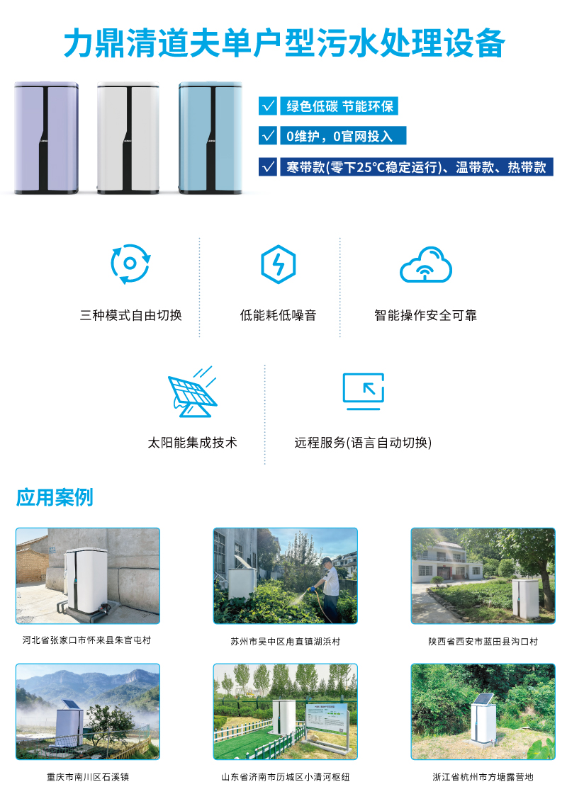 力鼎清道夫单户型一体化污水设备2