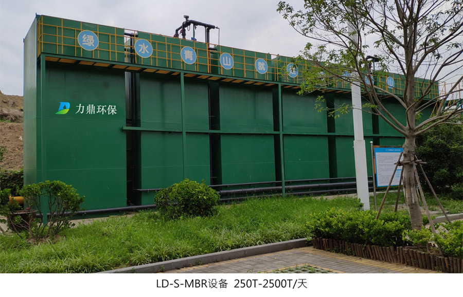 LD-S-MBR一体化污水处理设备