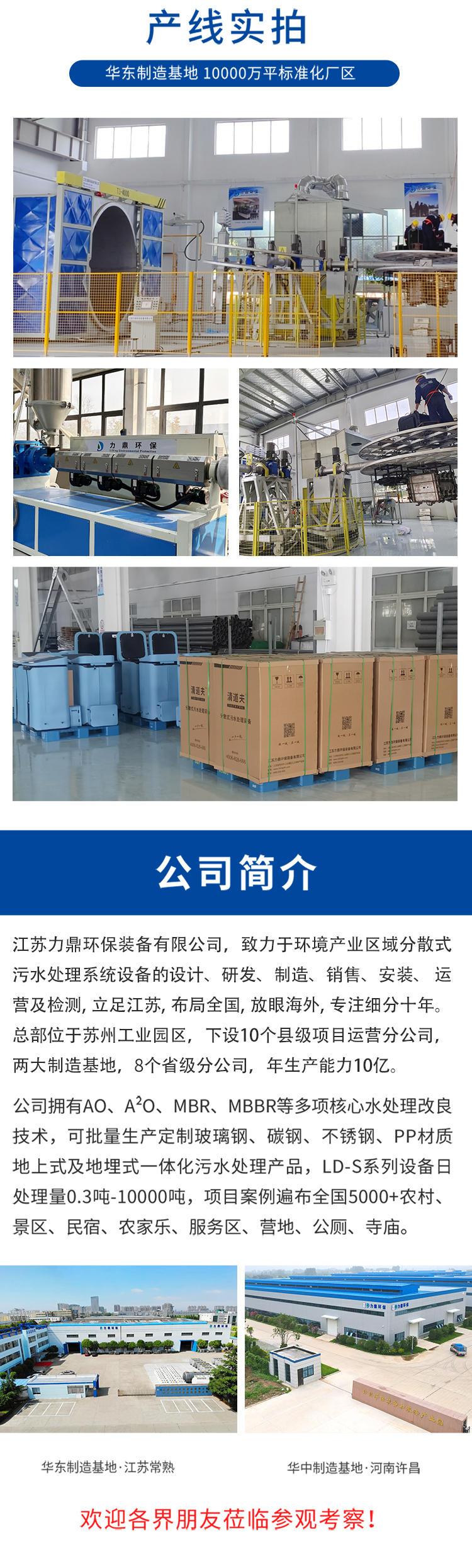 专业景区污水处理设备厂家制造基地