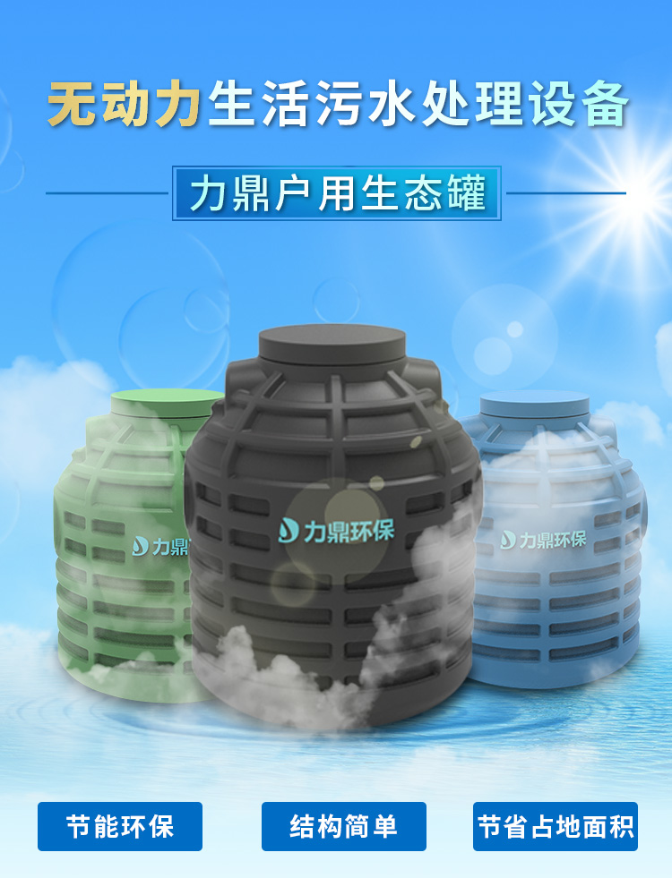 无动力污水处理设备 生态罐首图 