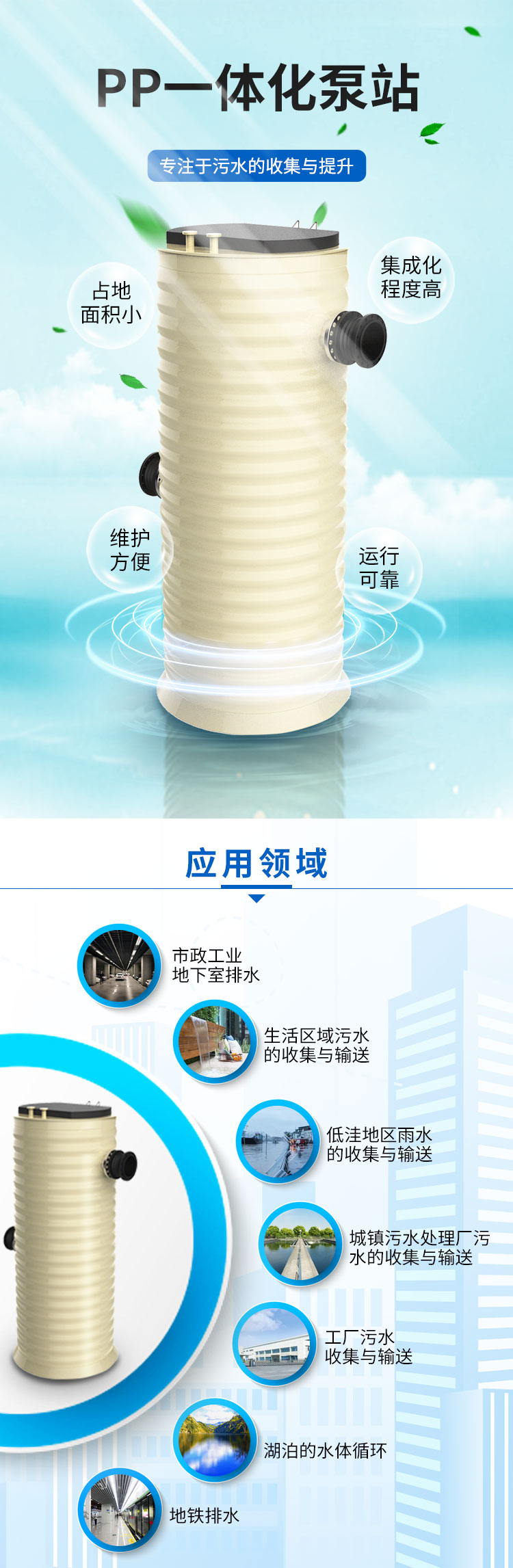pp地埋式一体化泵站